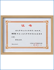 天津市新型企业家培养工程