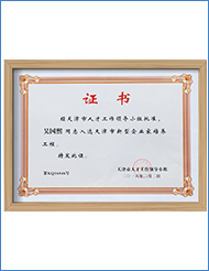 天津市新型企业家培养工程