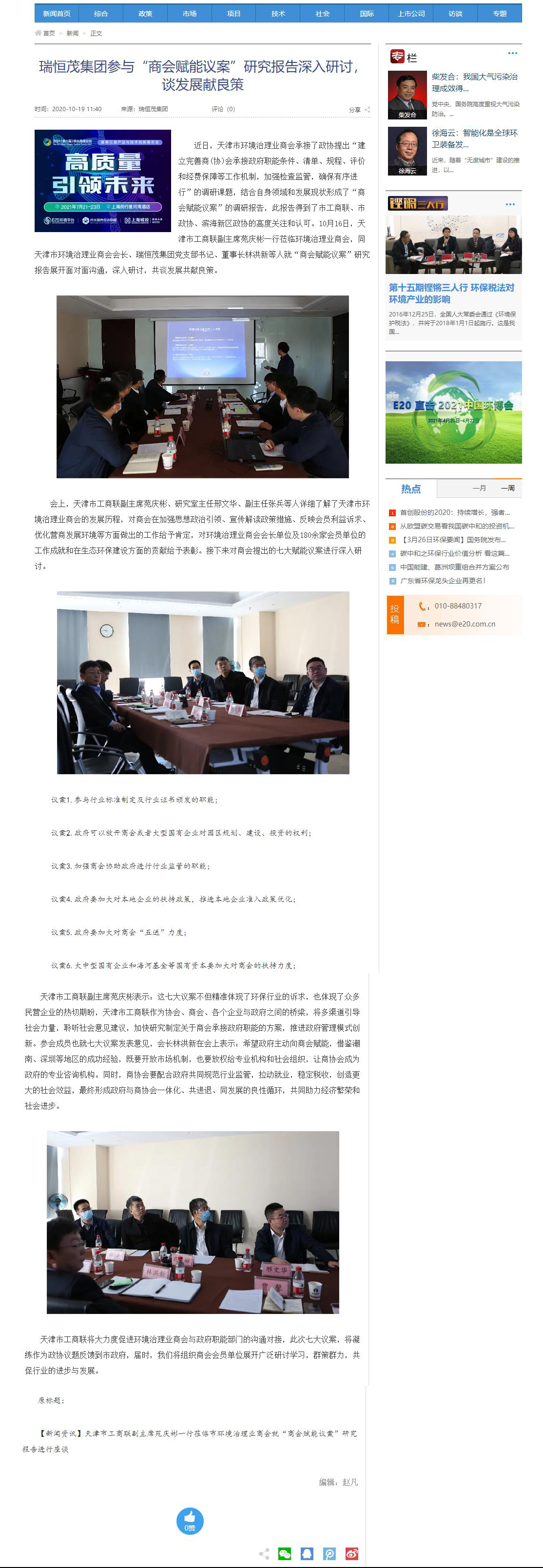 2020-10-19赋能议案.jpg