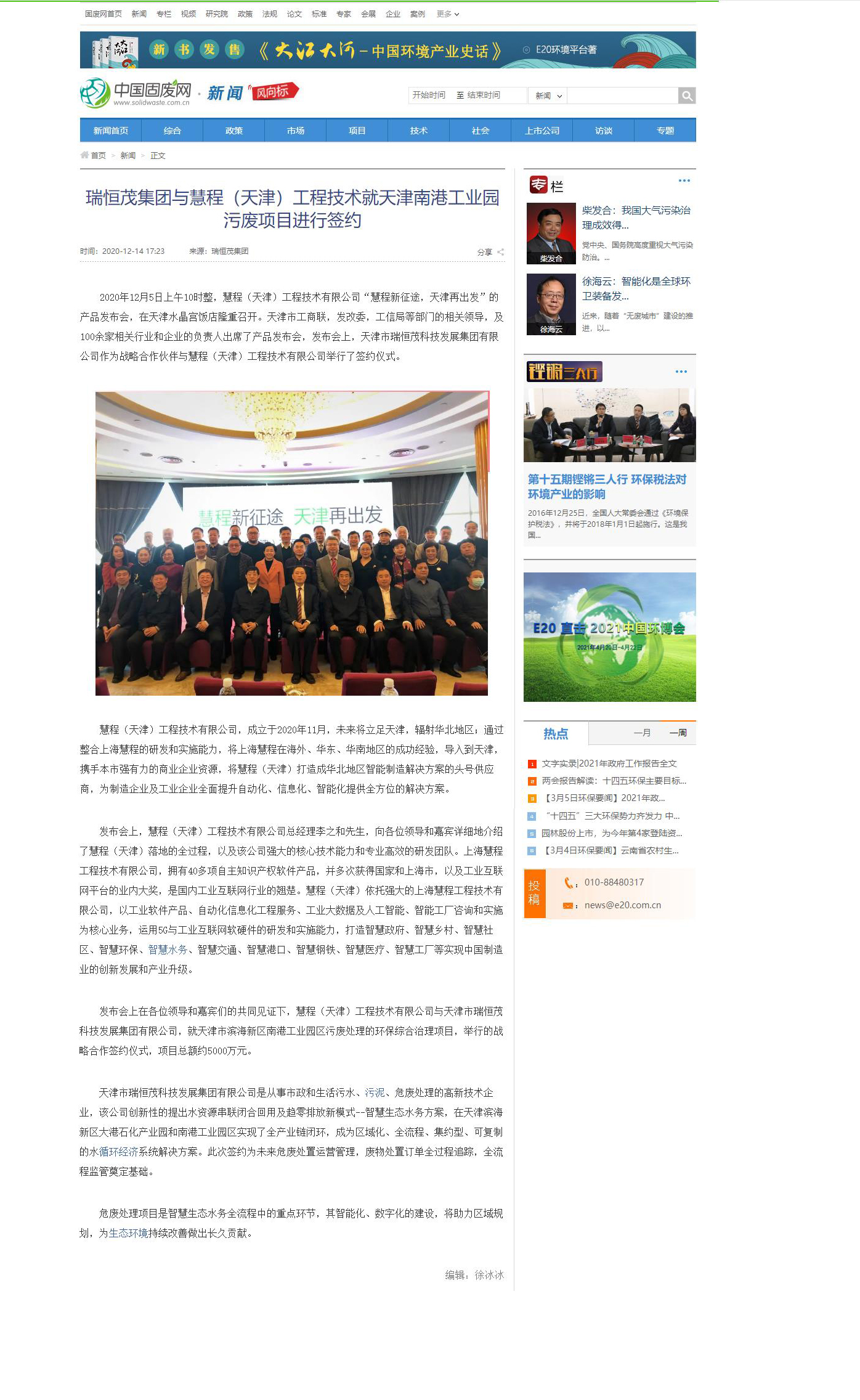 2020-12-14中国水网慧程签约仪式.jpg