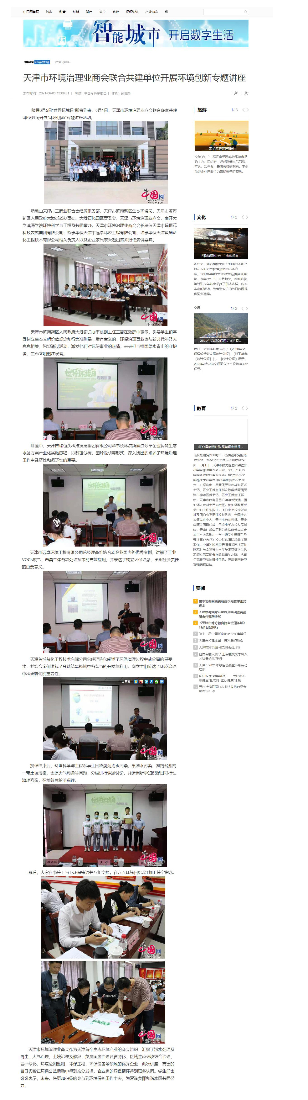 2021-06-03中国网环境日环境创新讲座.jpg