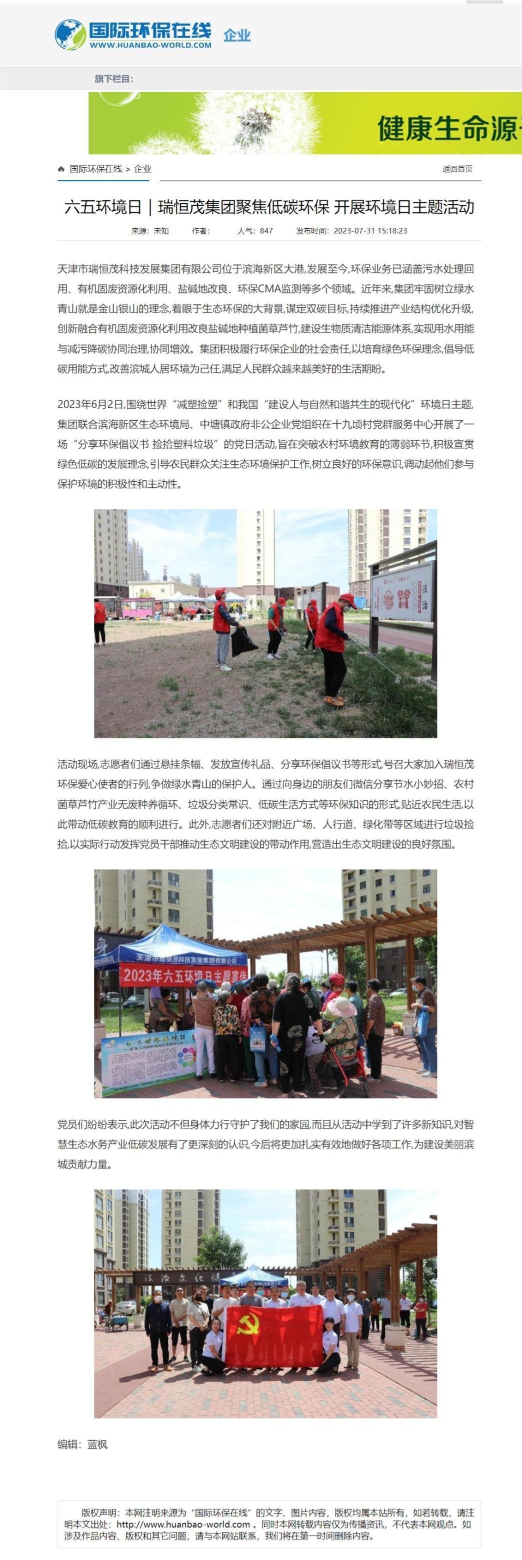 国际环保在线.jpg