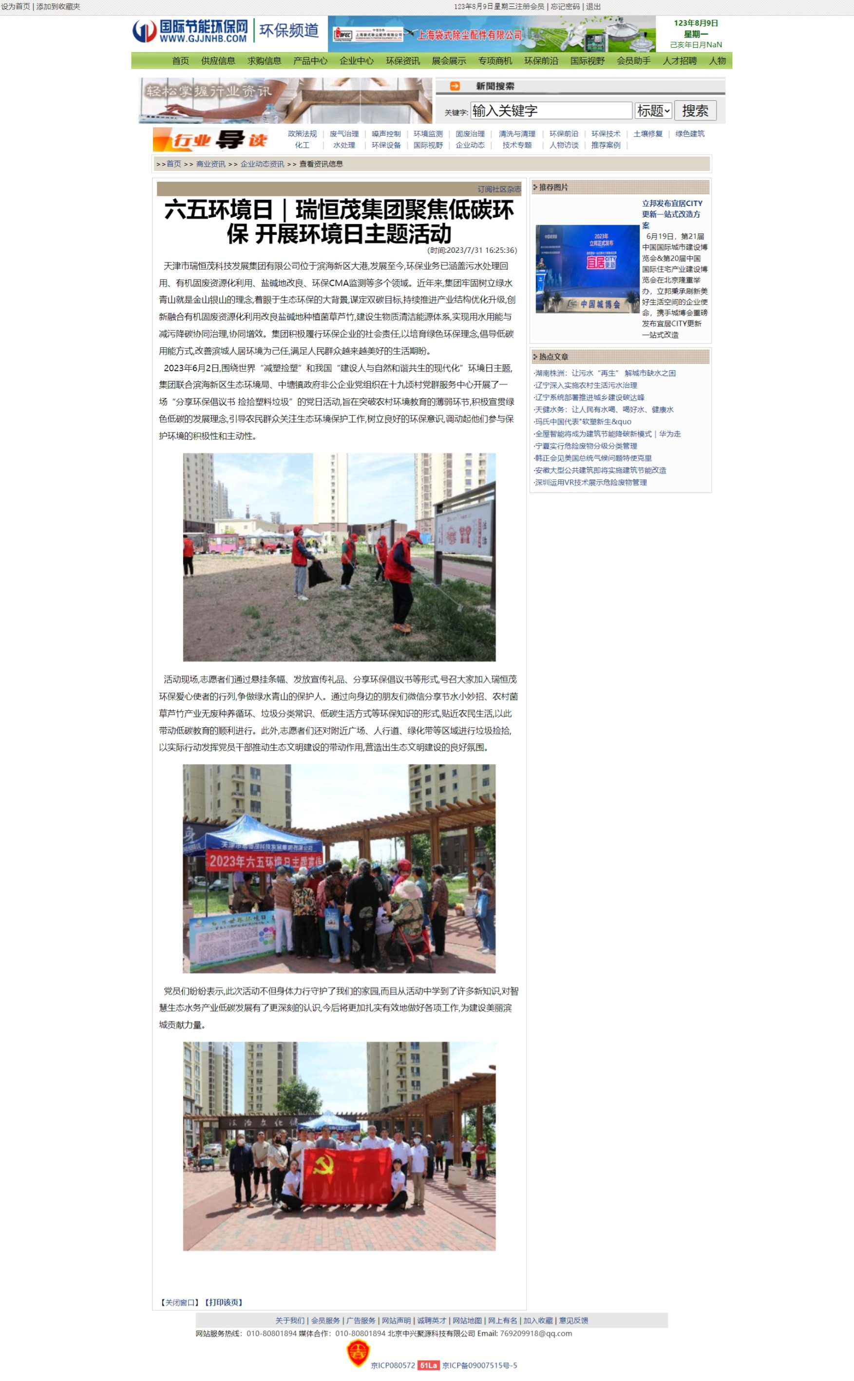 国际节能环保网.jpg