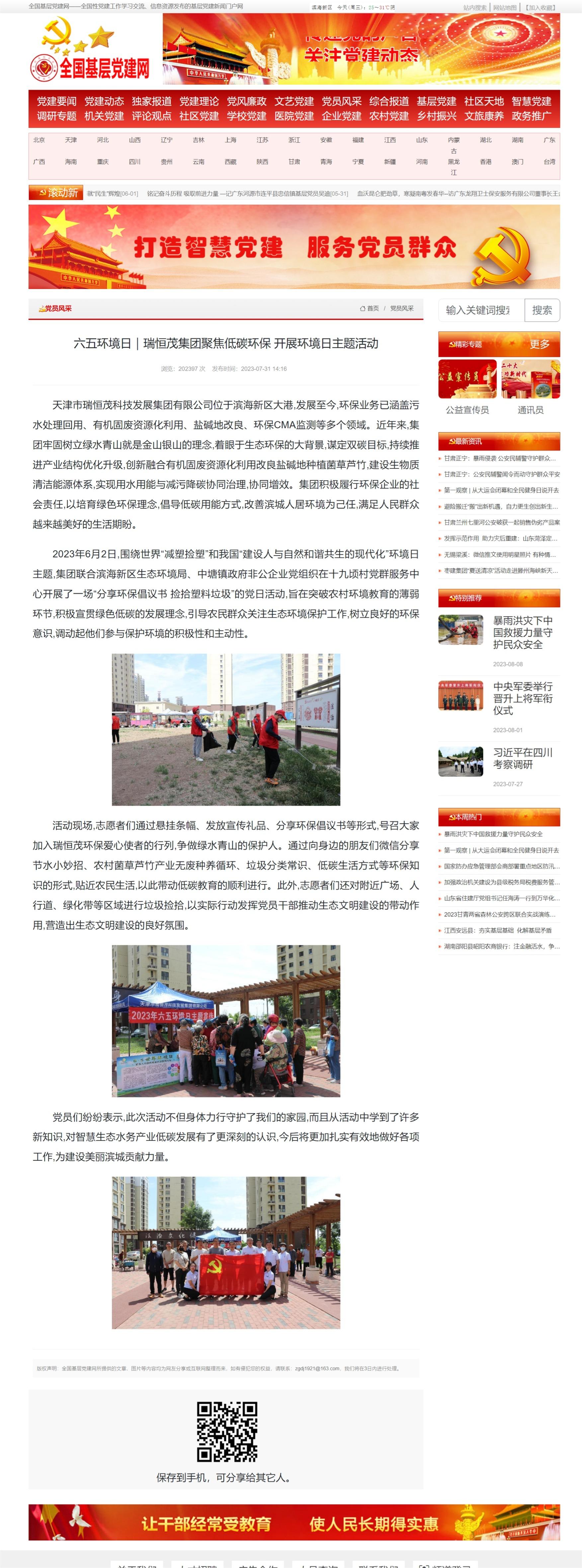 全国基层党建网.jpg