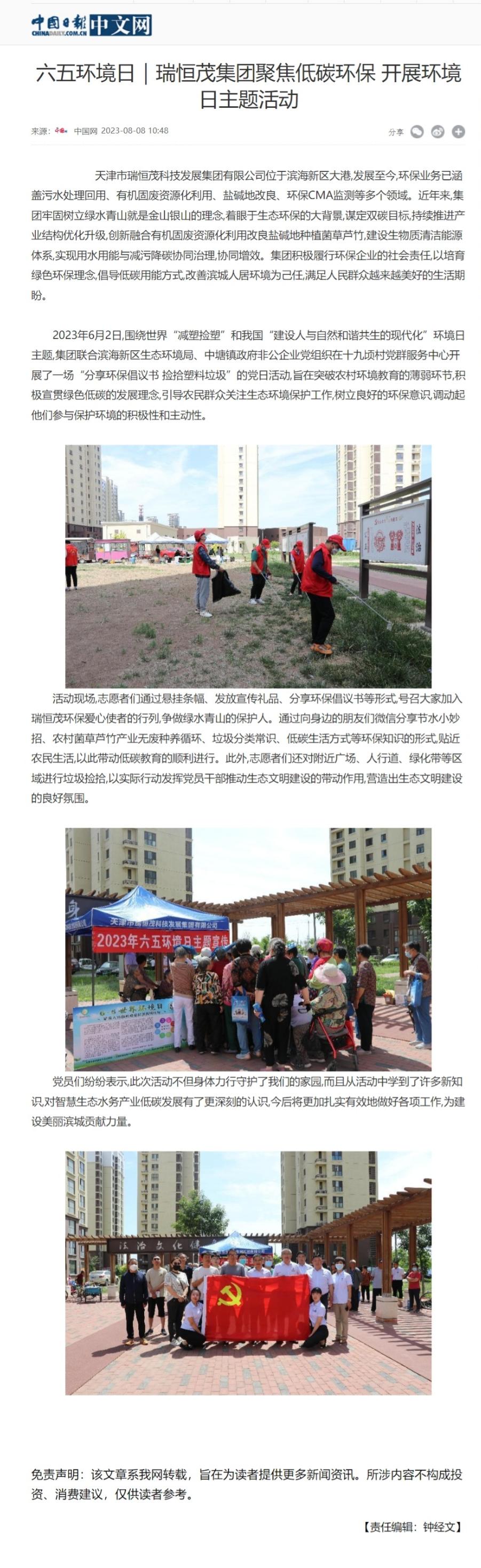 中国日报中文网.jpg