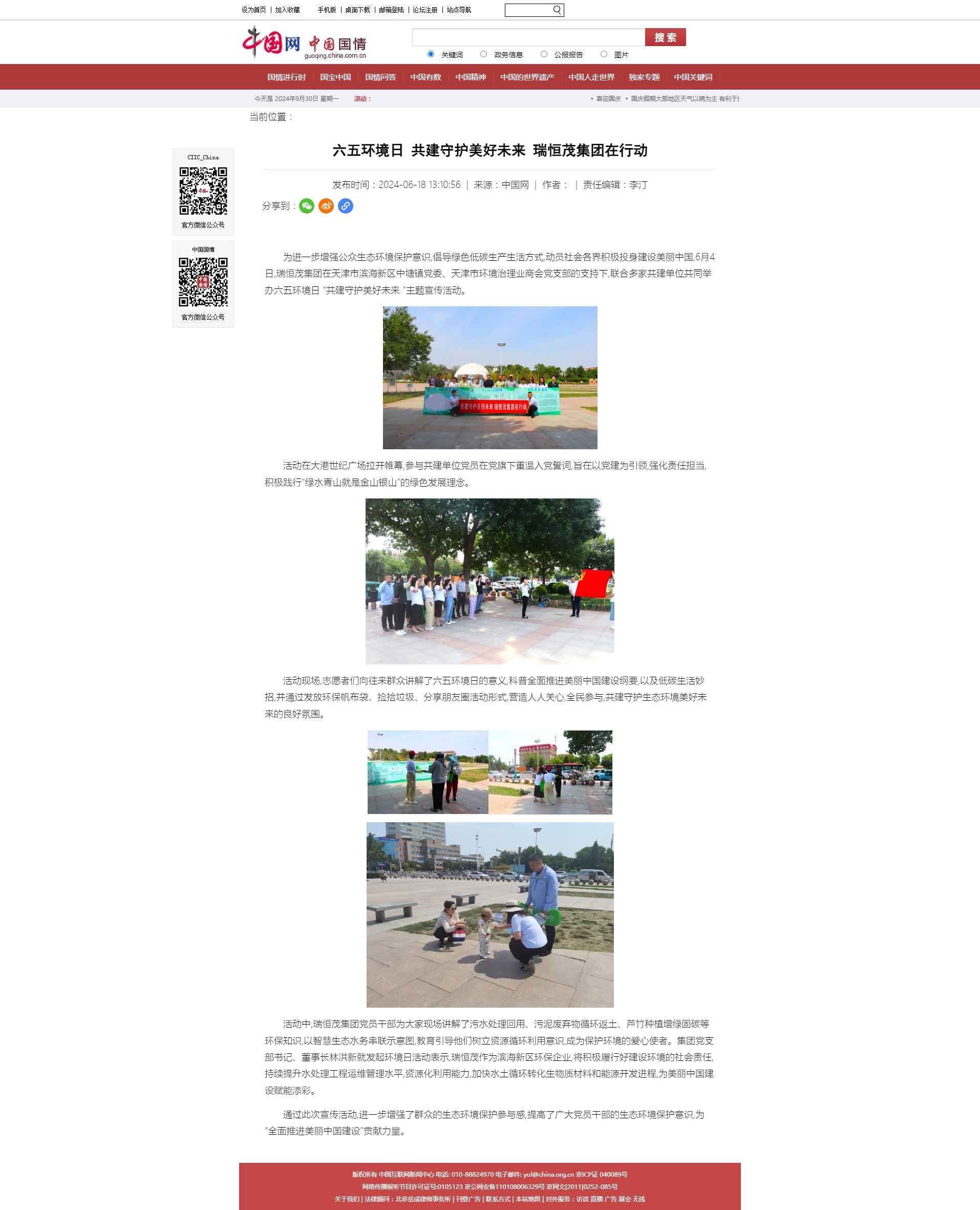 六五环境日 共建守护美好未来 瑞恒茂集团在行动_中国国情_中国网.jpg