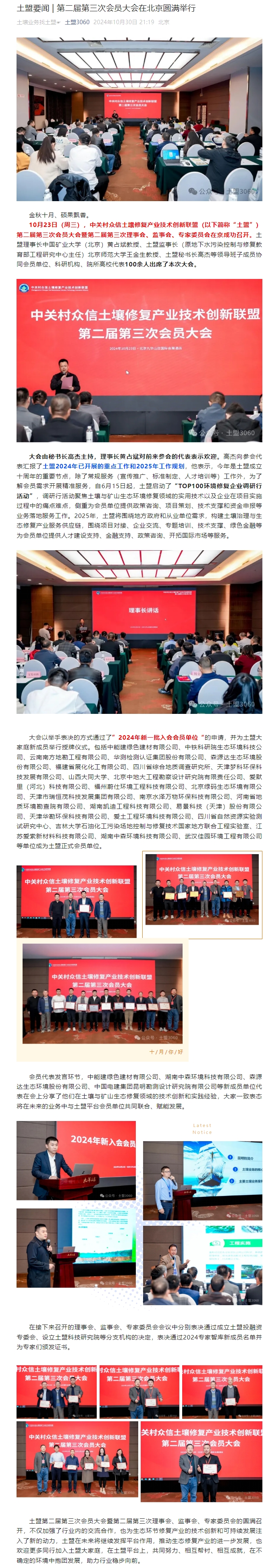 屏幕截图_31-10-2024_151831_mp.weixin.qq.com.jpeg