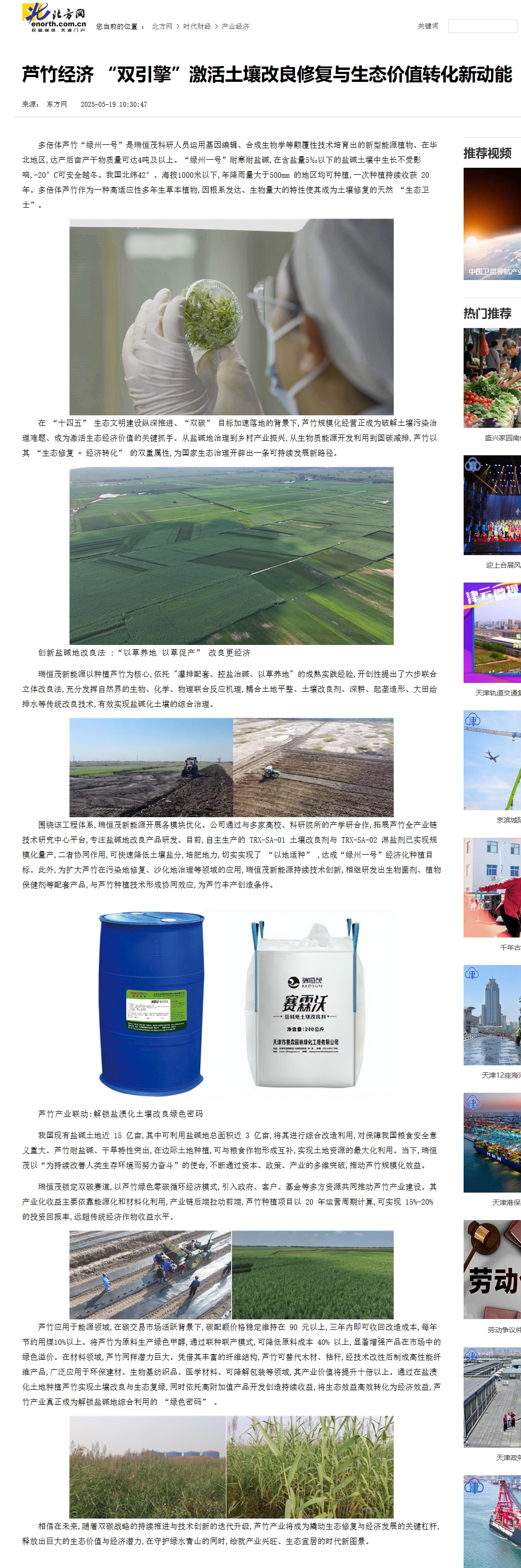 屏幕截图_23-5-2025_91643_economy.enorth.com.cn.jpeg