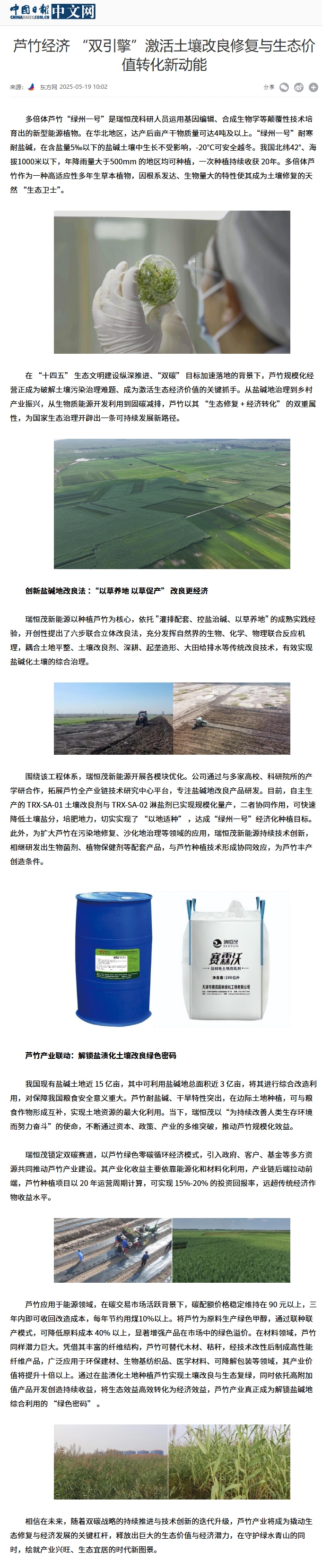屏幕截图_23-5-2025_91728_caijing.chinadaily.com.cn.jpeg