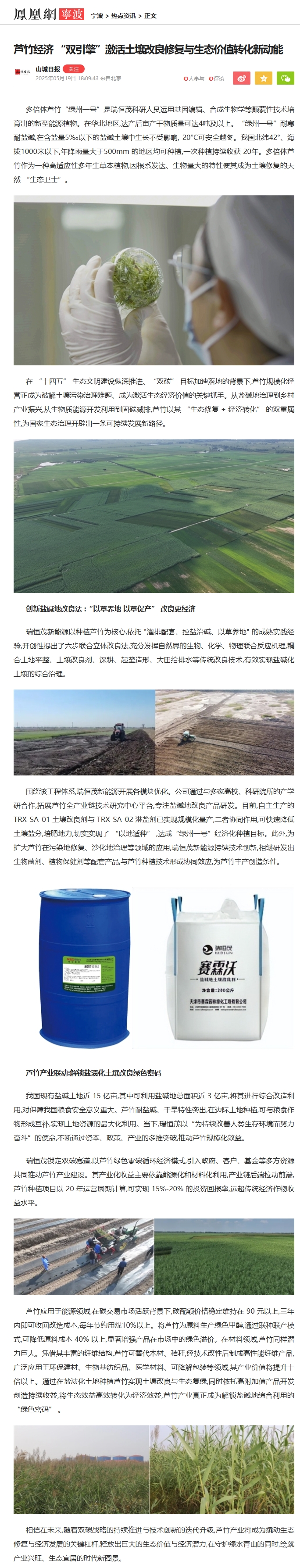 屏幕截图_23-5-2025_91815_nb.ifeng.com.jpeg