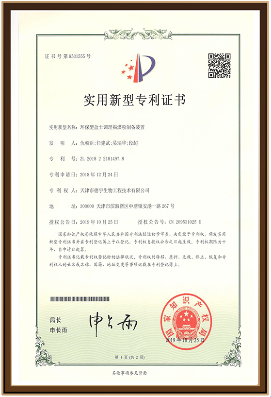 德宇生物4