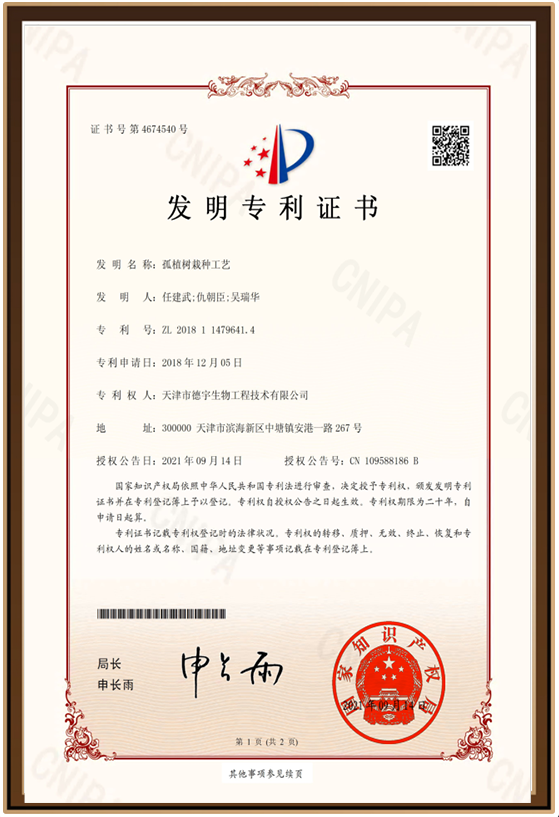 德宇生物7