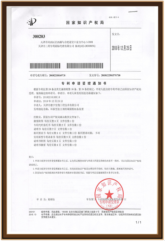 德宇生物10