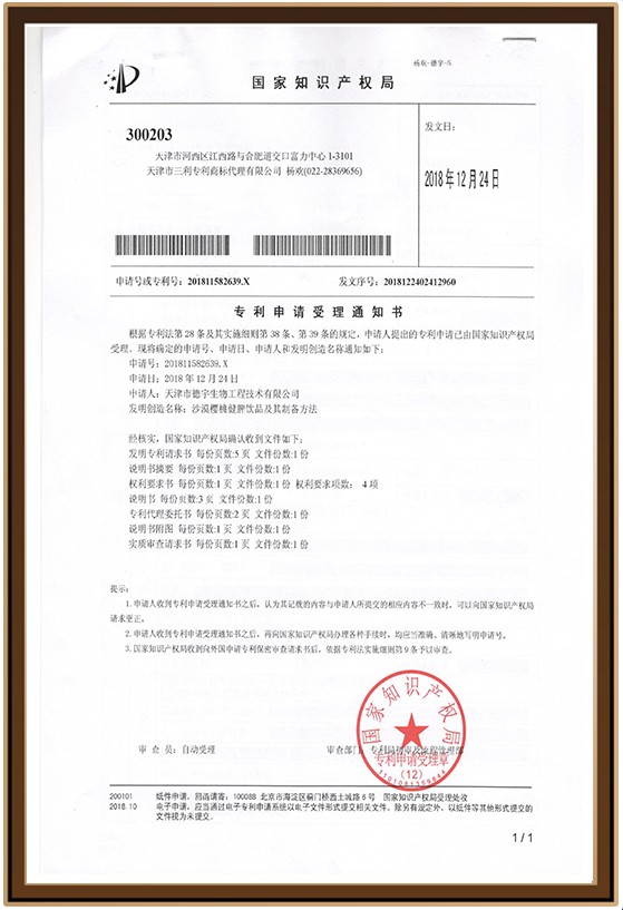 德宇生物11